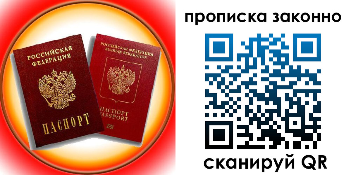 прописка гарантия в Томске