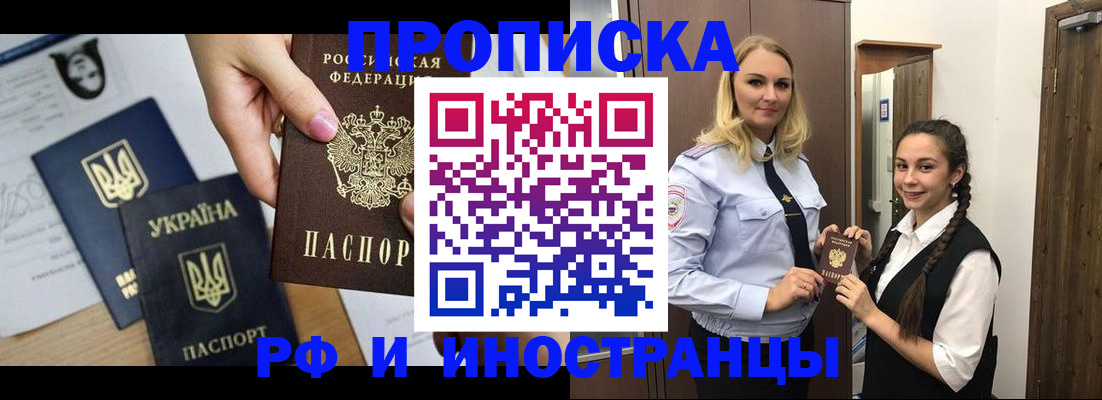 прописка для работы в Томске