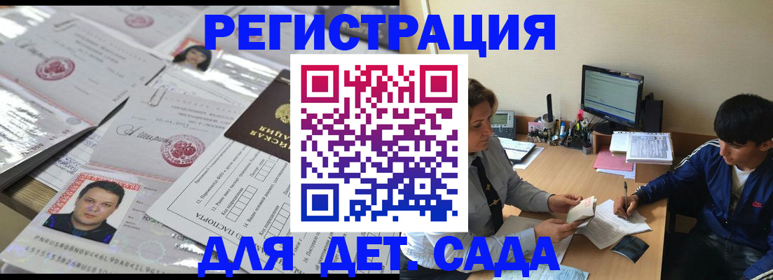 купить прописку в Томске